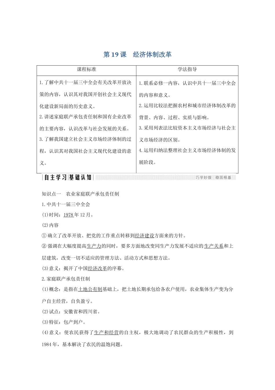 高中历史 第四单元 中国社会主义建设发展道路 第19课 经济体制改革学案 岳麓版必修2-岳麓版高一必修2历史学案_第1页