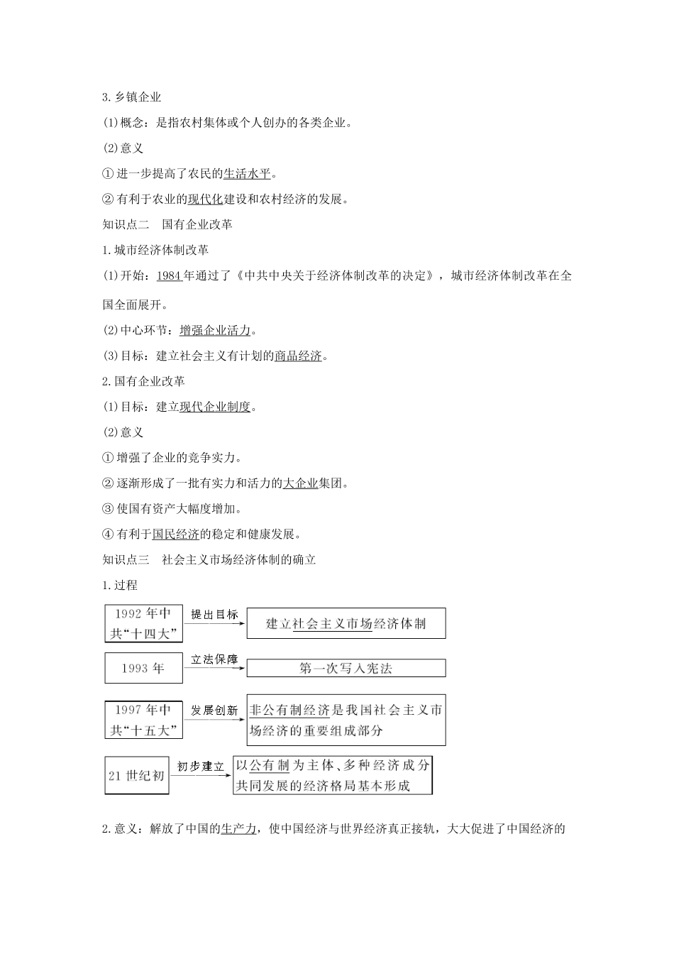 高中历史 第四单元 中国社会主义建设发展道路 第19课 经济体制改革学案 岳麓版必修2-岳麓版高一必修2历史学案_第2页