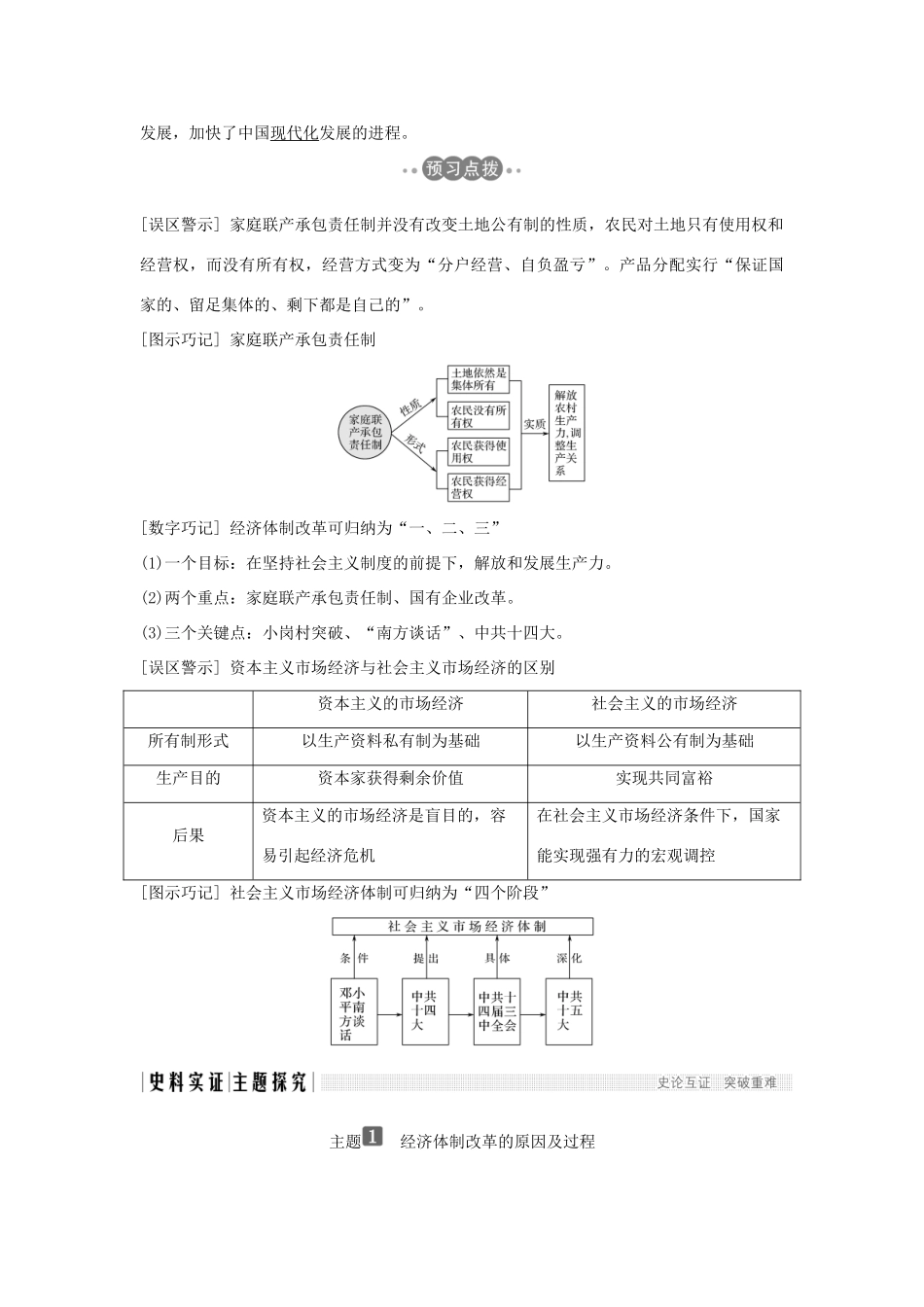 高中历史 第四单元 中国社会主义建设发展道路 第19课 经济体制改革学案 岳麓版必修2-岳麓版高一必修2历史学案_第3页