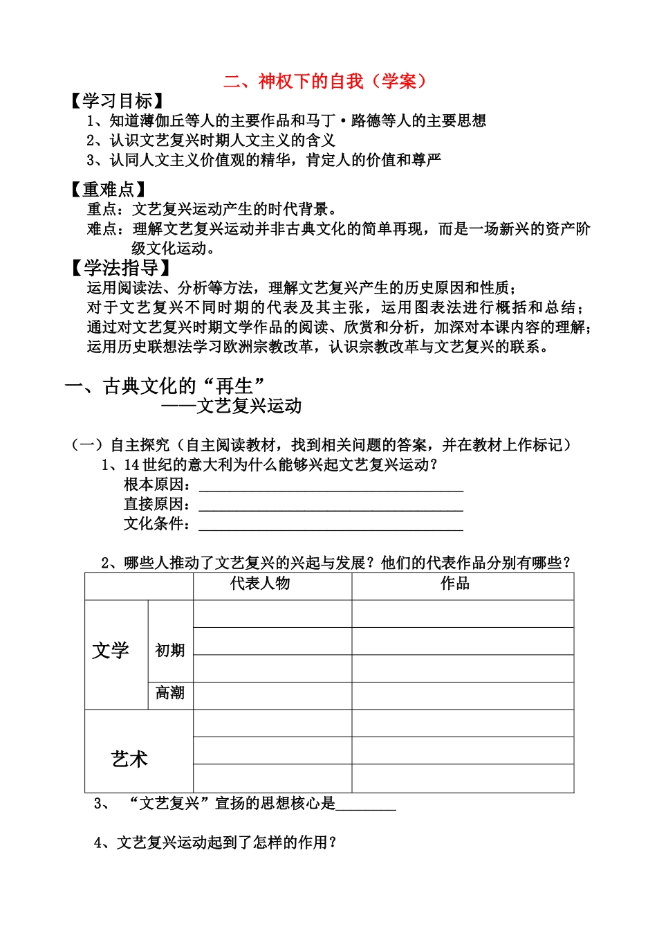 高中历史 神权下的自我学案 人民版必修3_第1页