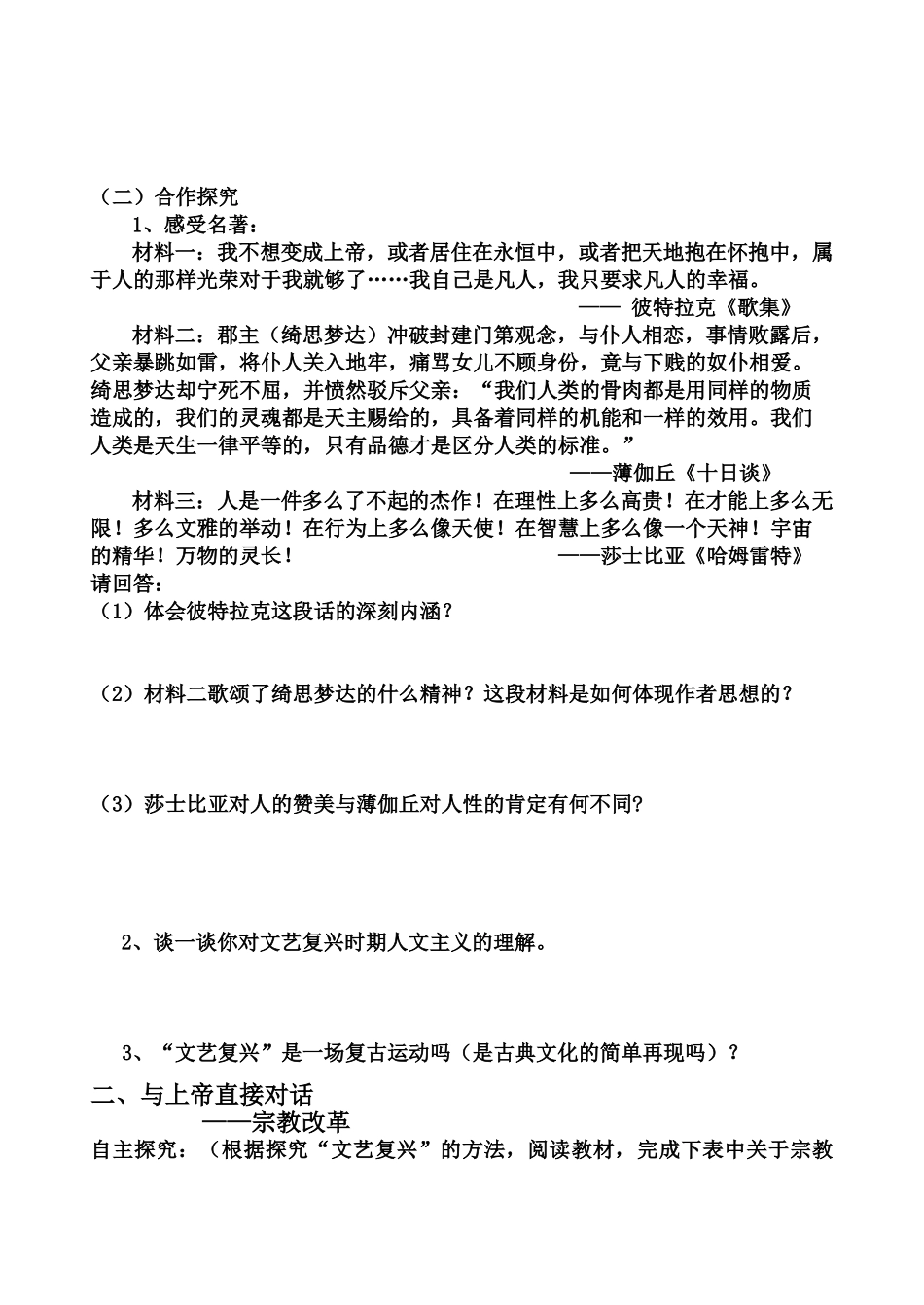 高中历史 神权下的自我学案 人民版必修3_第2页