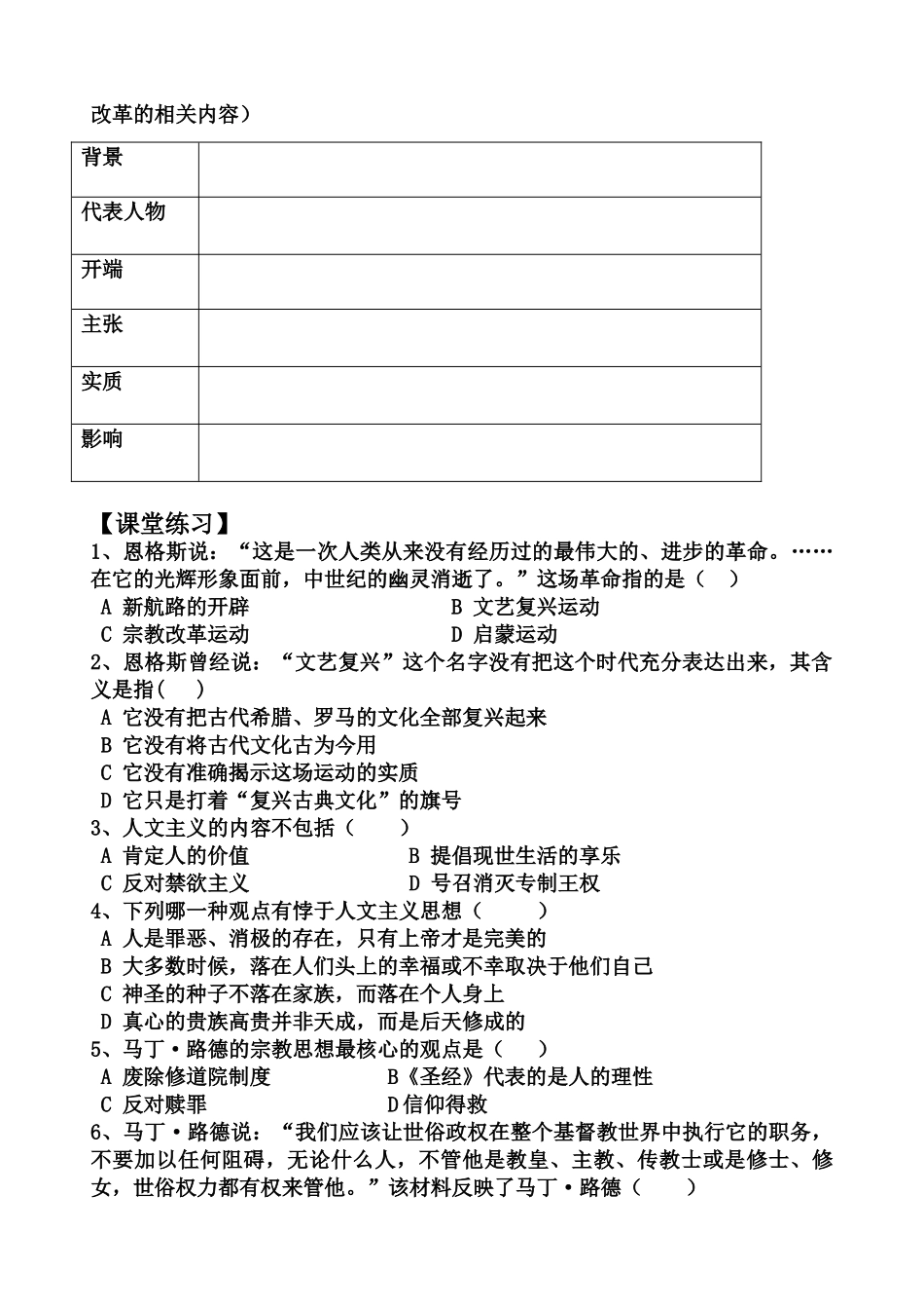 高中历史 神权下的自我学案 人民版必修3_第3页