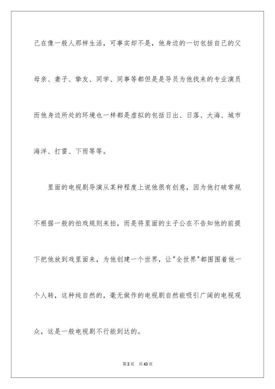 2024《楚门的世界》观后感_6_第2页