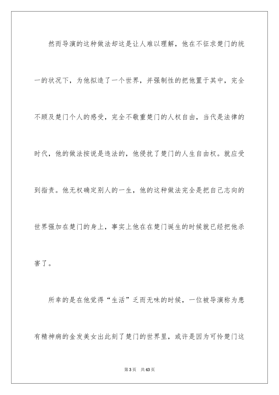 2024《楚门的世界》观后感_6_第3页