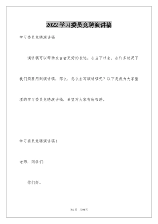 2024学习委员竞聘演讲稿_11