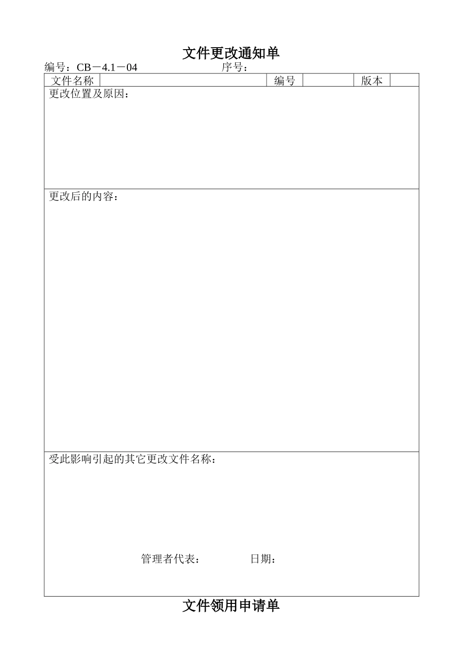 质量认证所有表格_第1页
