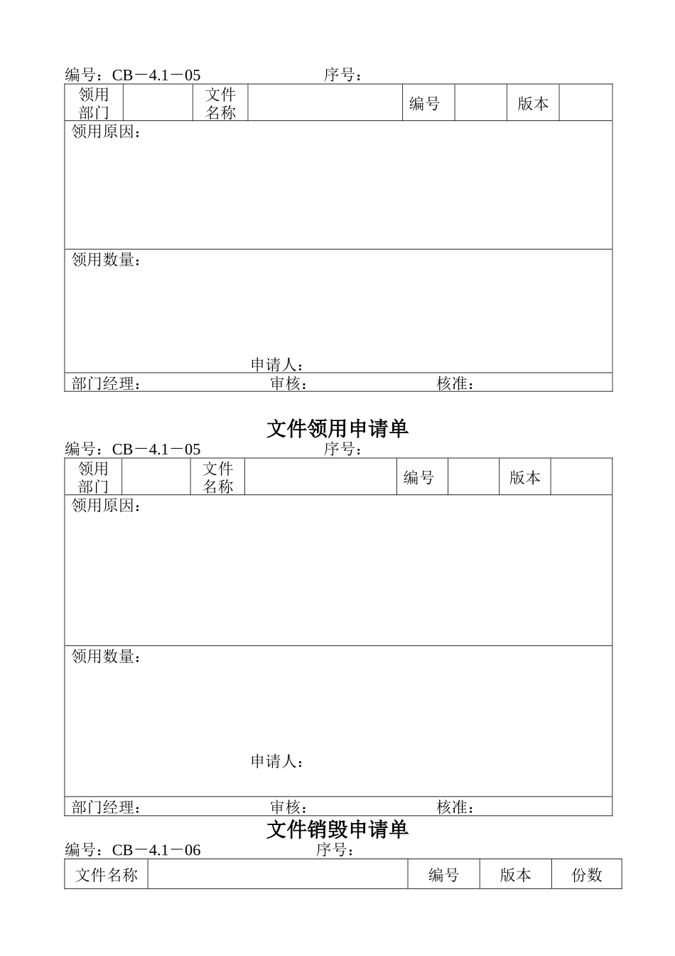 质量认证所有表格_第2页