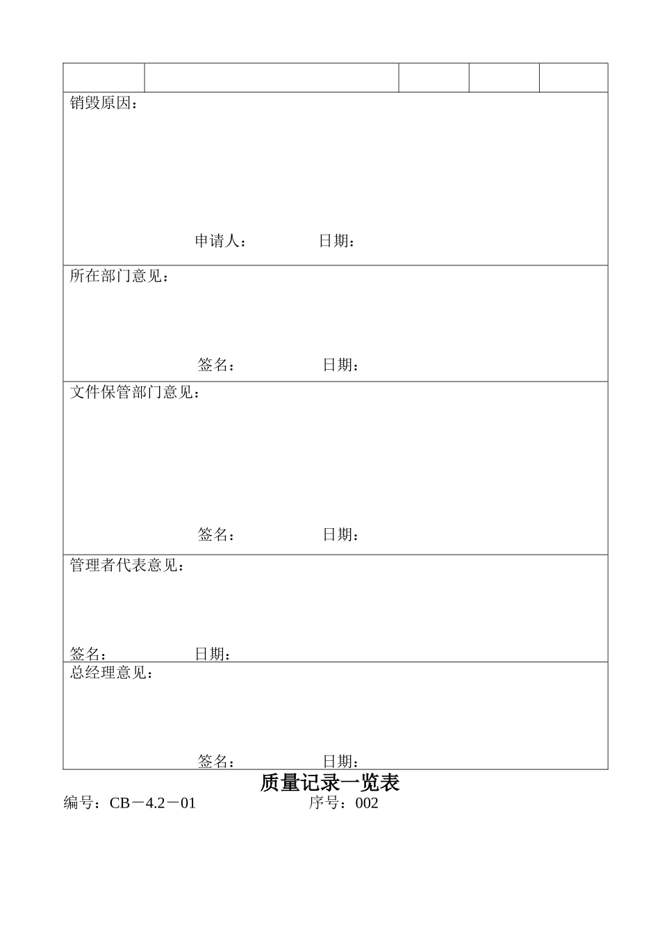 质量认证所有表格_第3页