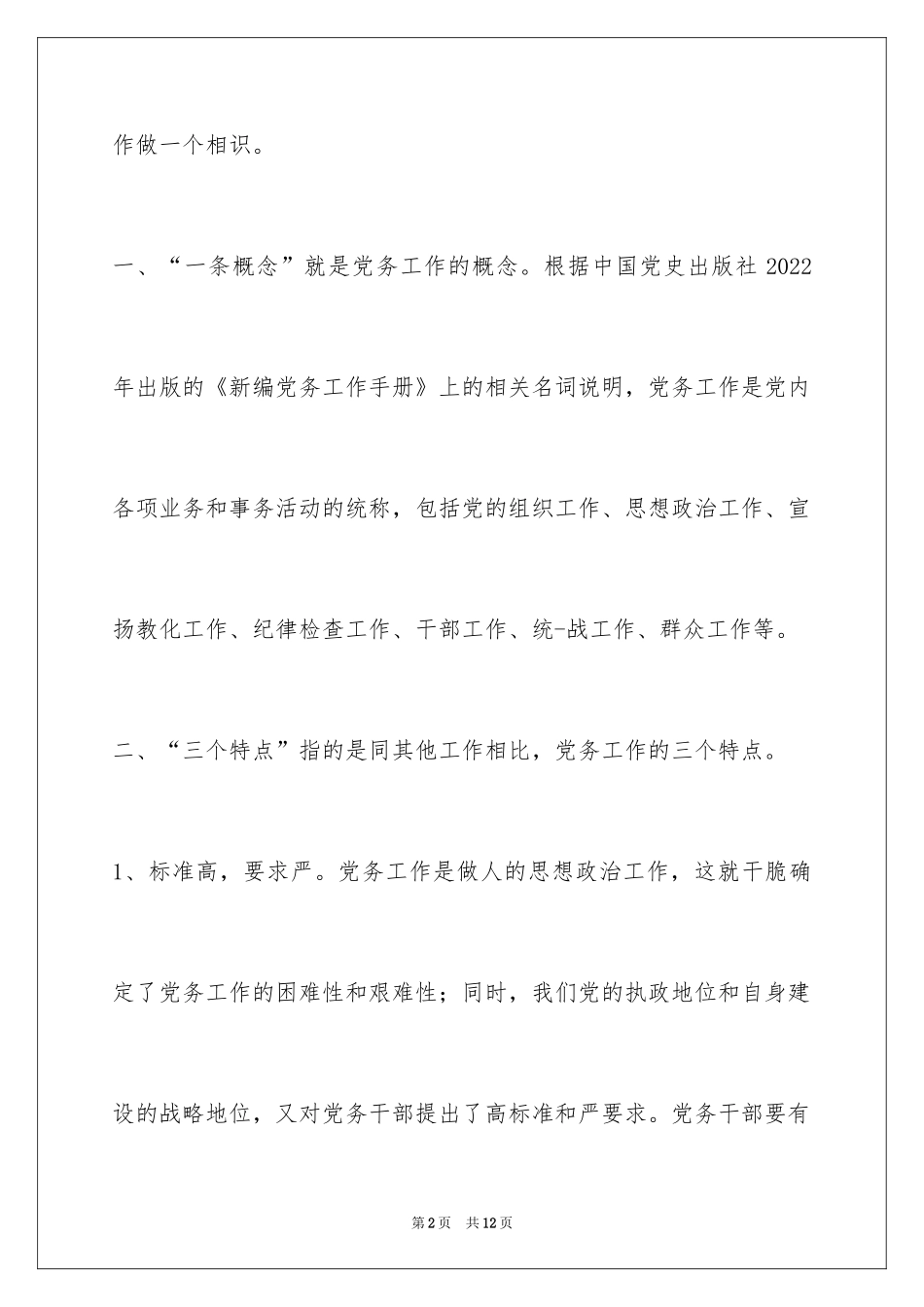 2024党务承诺书_第2页