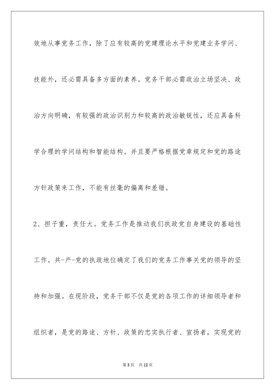 2024党务承诺书_第3页