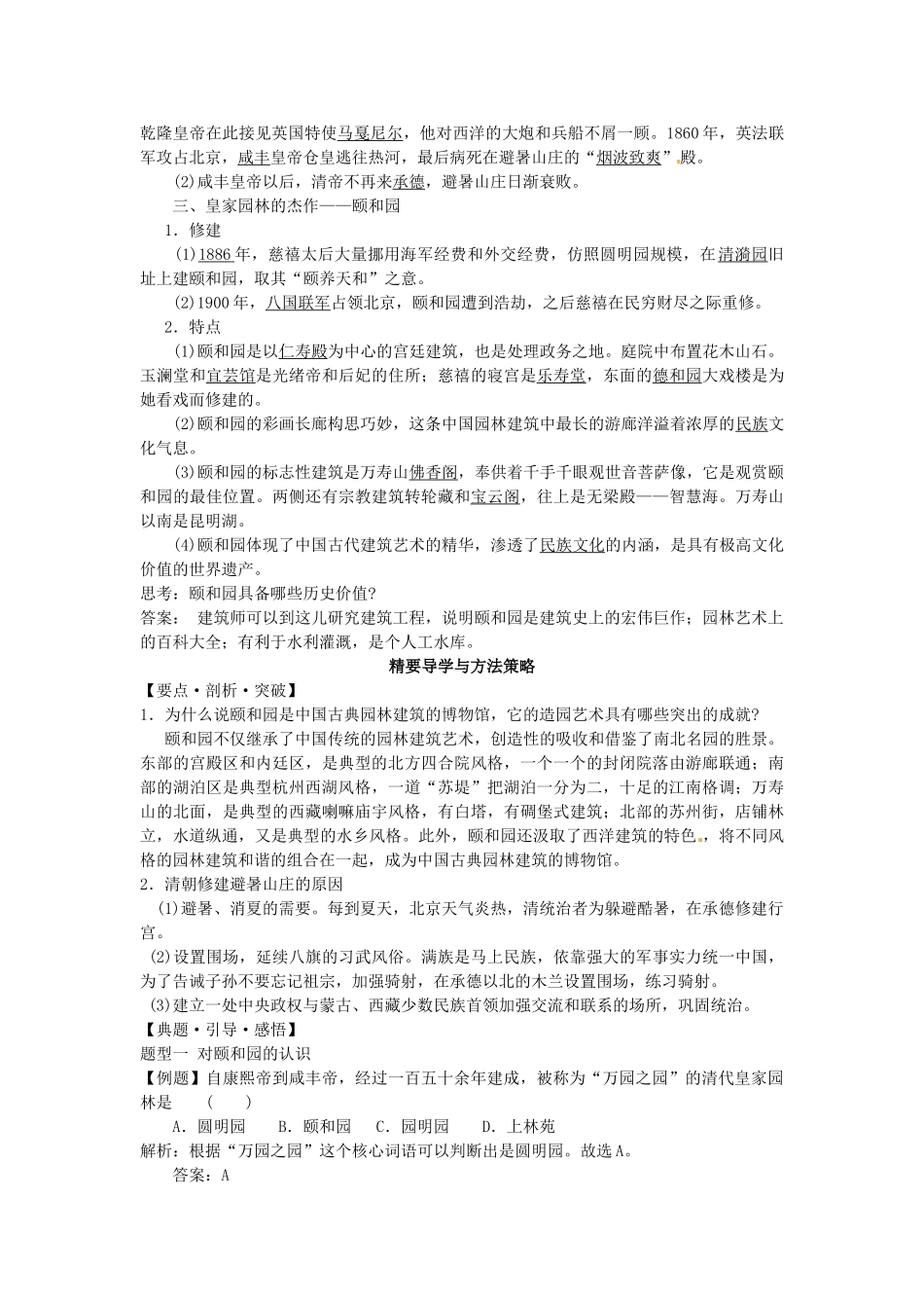 高中历史 专题五 2壮丽的皇家园林学案 人民版选修6-人民版高二选修6历史学案_第2页