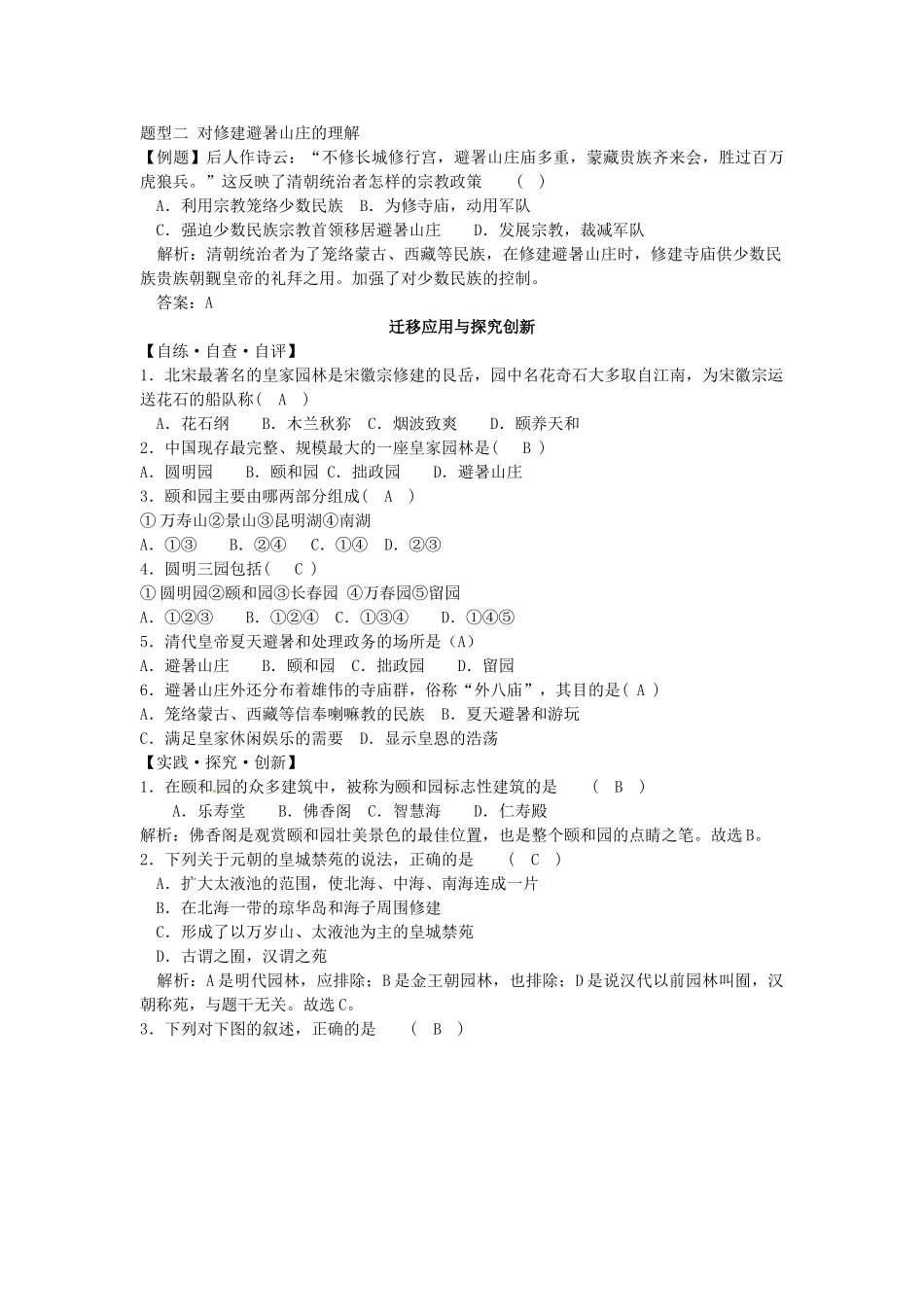 高中历史 专题五 2壮丽的皇家园林学案 人民版选修6-人民版高二选修6历史学案_第3页
