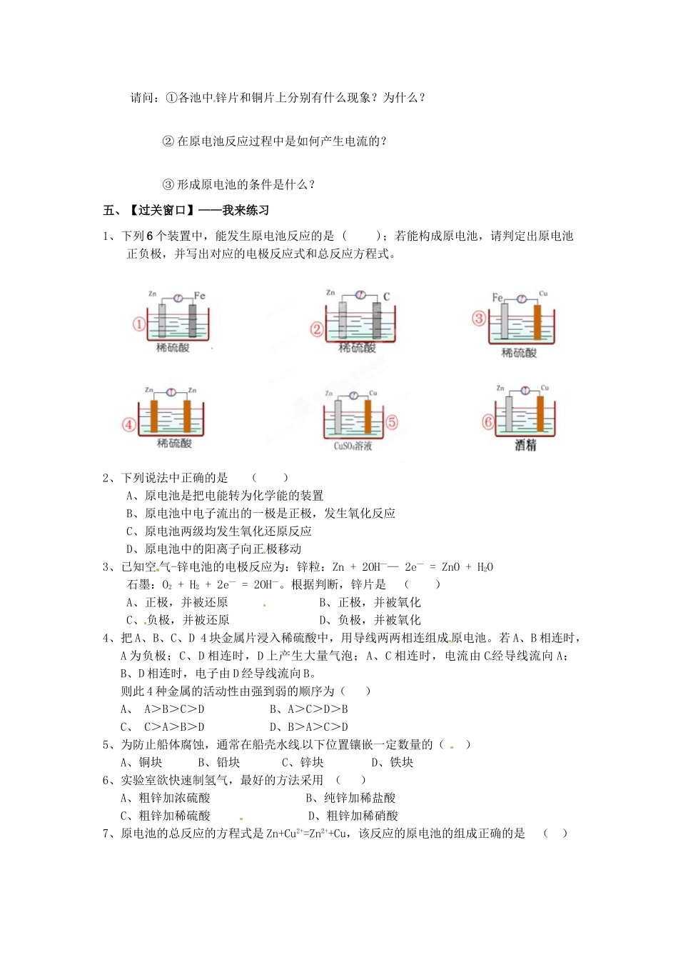 江苏省赣榆县厉庄高级中学高一化学《化学能转化为电能》学案_第2页