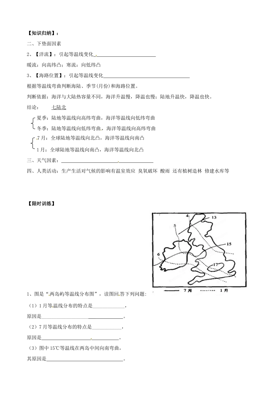 浙江省安吉县振民中学高三地理《气候的形成因子》学案2_第2页