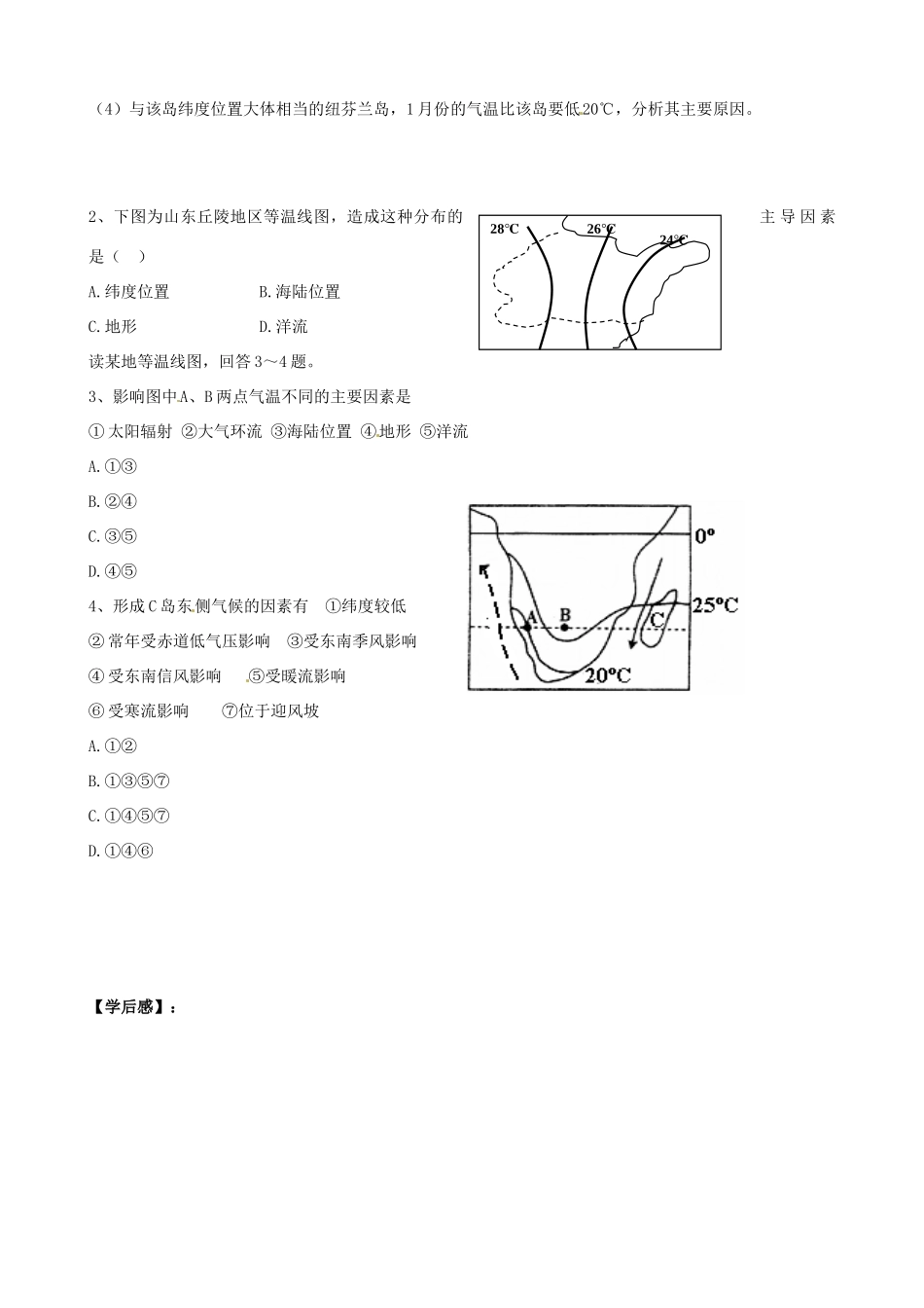 浙江省安吉县振民中学高三地理《气候的形成因子》学案2_第3页