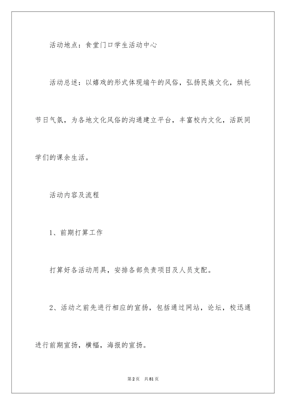 2024学校端午节活动策划_第2页