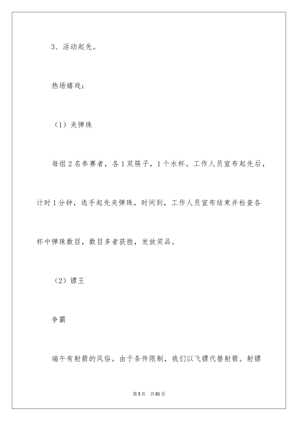 2024学校端午节活动策划_第3页