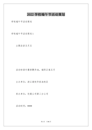 2024学校端午节活动策划