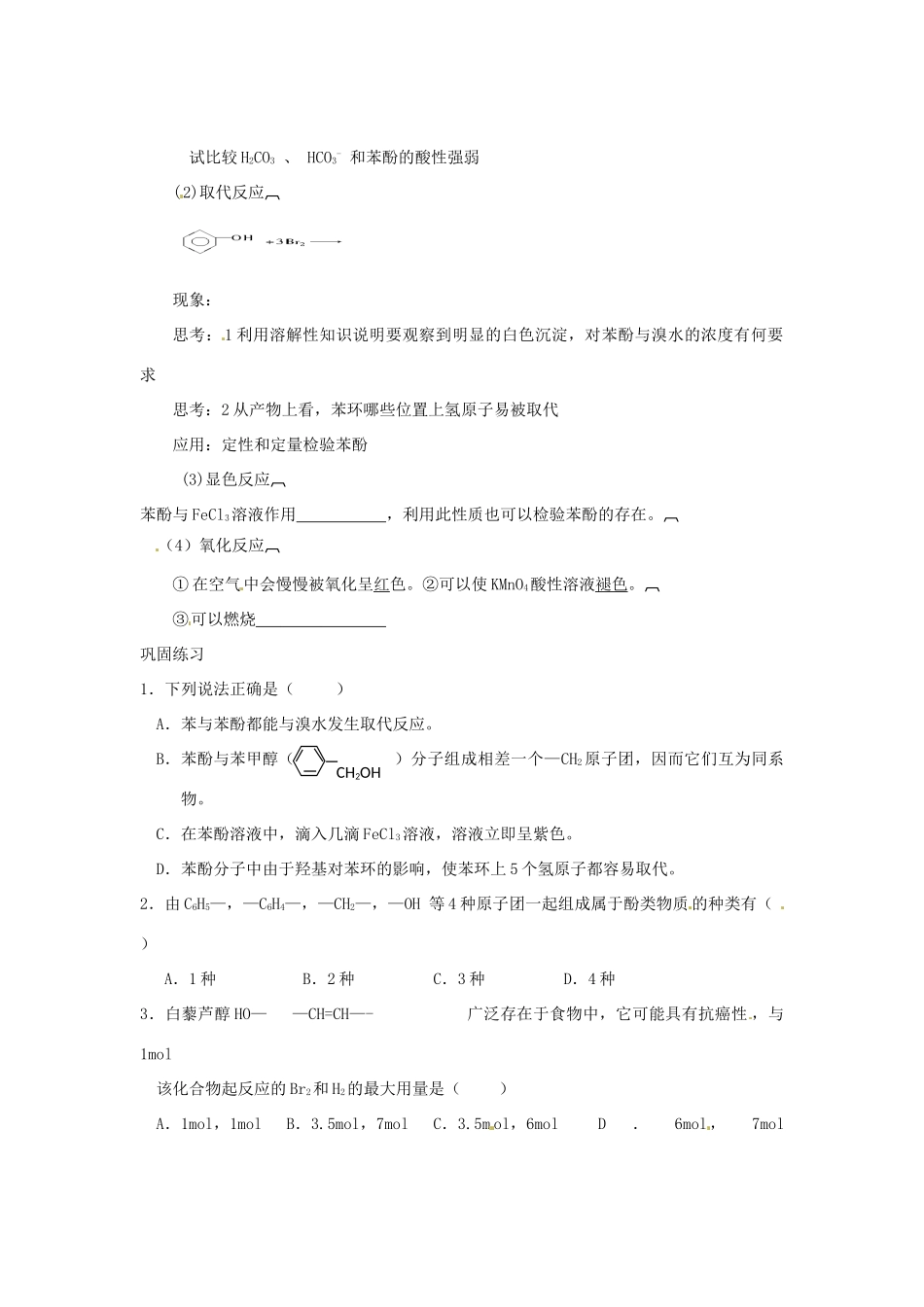 江苏省灌南高级中学高二化学 化学反应中的热效应（2）学案_第2页