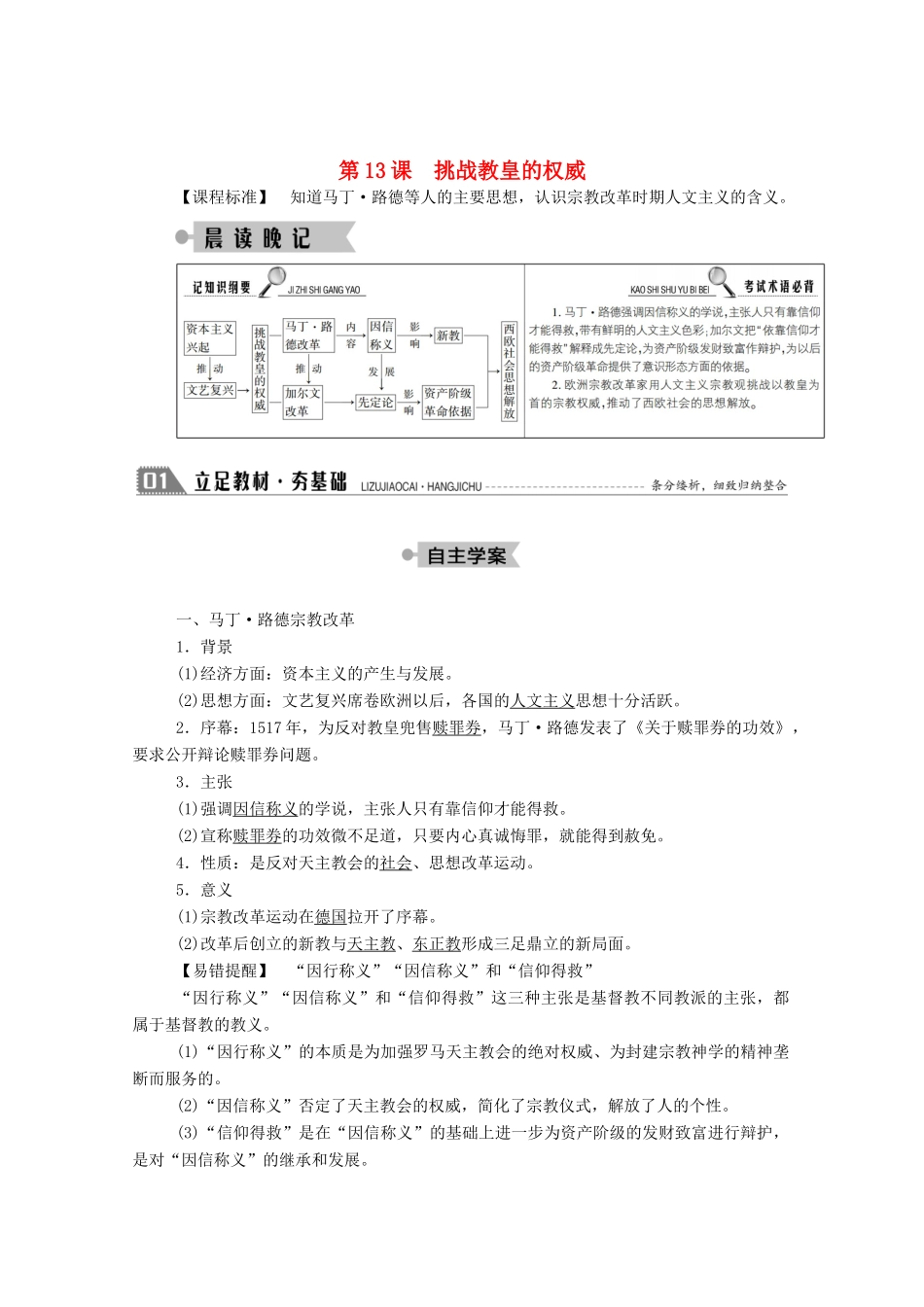高中历史 第三单元 从人文精神之源到科学理性时代 第13课 挑战教皇的权威学案（含解析）岳麓版必修3-岳麓版高二必修3历史学案_第1页