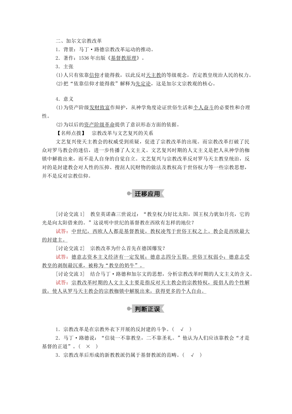 高中历史 第三单元 从人文精神之源到科学理性时代 第13课 挑战教皇的权威学案（含解析）岳麓版必修3-岳麓版高二必修3历史学案_第2页
