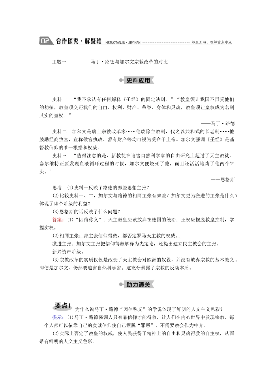 高中历史 第三单元 从人文精神之源到科学理性时代 第13课 挑战教皇的权威学案（含解析）岳麓版必修3-岳麓版高二必修3历史学案_第3页