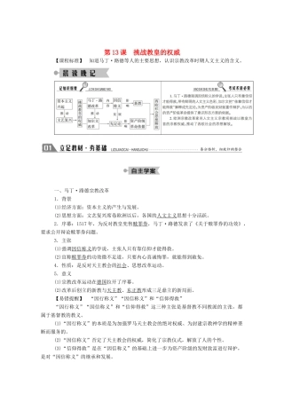 高中历史 第三单元 从人文精神之源到科学理性时代 第13课 挑战教皇的权威学案（含解析）岳麓版必修3-岳麓版高二必修3历史学案