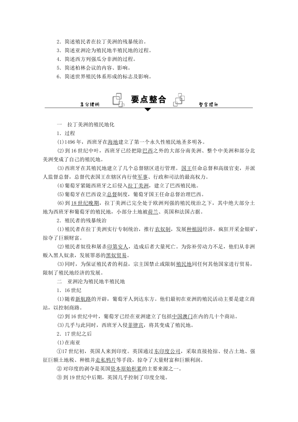 高中历史 第六单元 世界殖民体系与亚非拉民族独立运动 第12课 资本主义世界殖民体系的形成学案（含解析）新人教版必修《中外历史纲要（下）》-新人教版高一必修历史学案_第2页