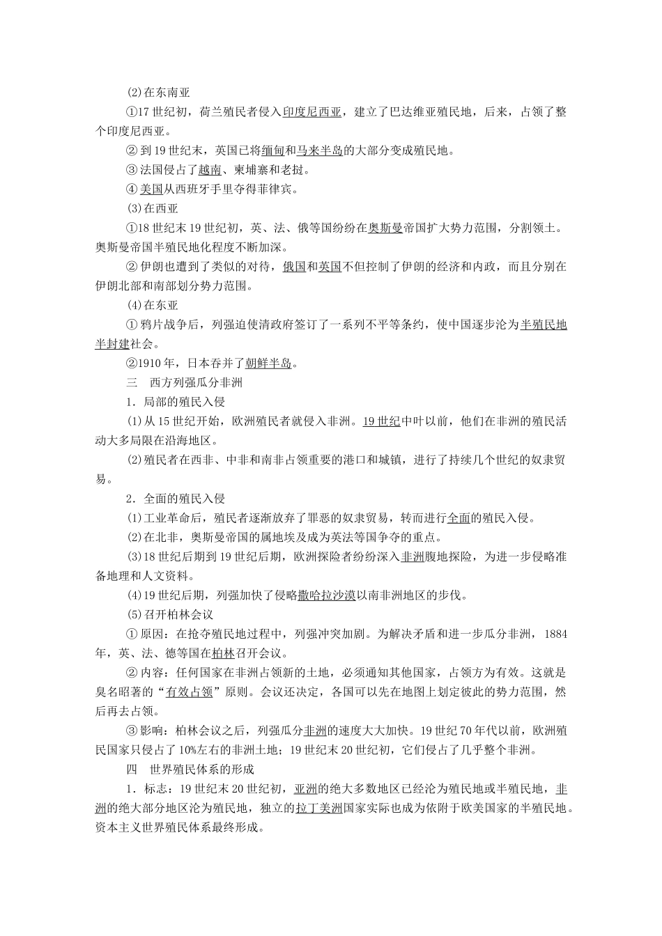 高中历史 第六单元 世界殖民体系与亚非拉民族独立运动 第12课 资本主义世界殖民体系的形成学案（含解析）新人教版必修《中外历史纲要（下）》-新人教版高一必修历史学案_第3页