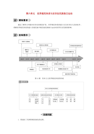 高中历史 第六单元 世界殖民体系与亚非拉民族独立运动 第12课 资本主义世界殖民体系的形成学案（含解析）新人教版必修《中外历史纲要（下）》-新人教版高一必修历史学案
