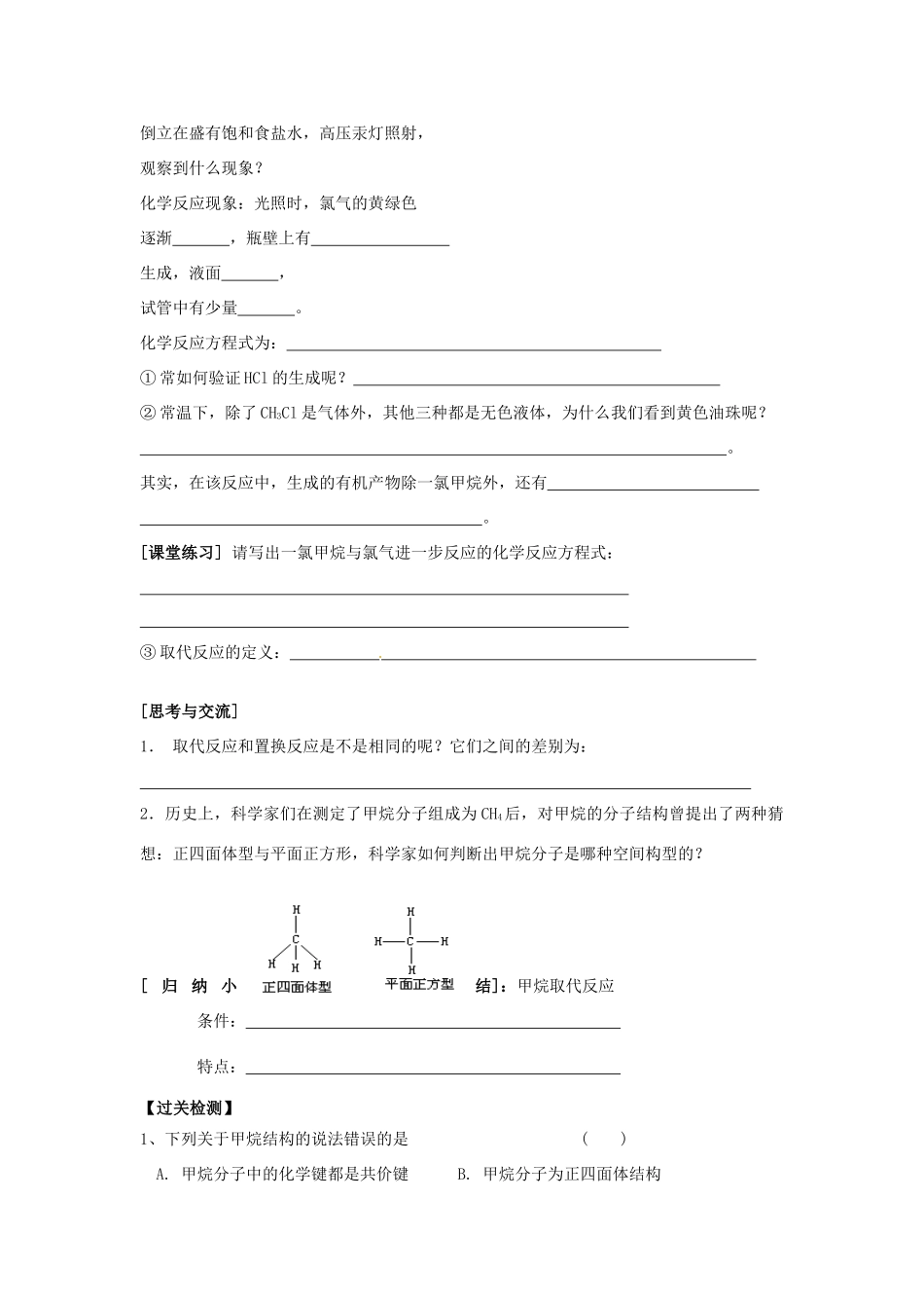 重庆市永川区第五中学校高中化学 3.1 最简单的有机化合物 甲烷导学案1 新人教版必修1_第2页