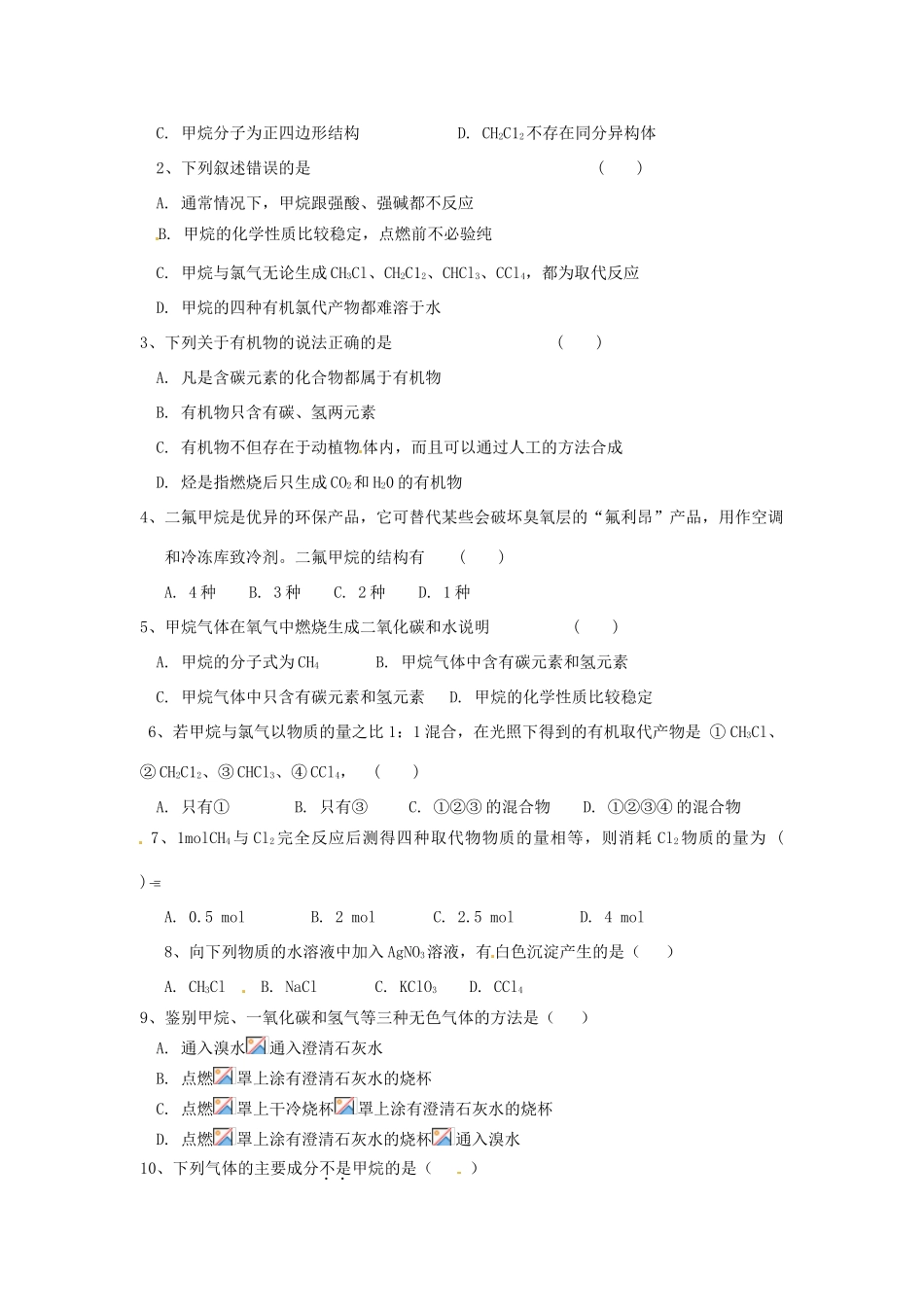 重庆市永川区第五中学校高中化学 3.1 最简单的有机化合物 甲烷导学案1 新人教版必修1_第3页