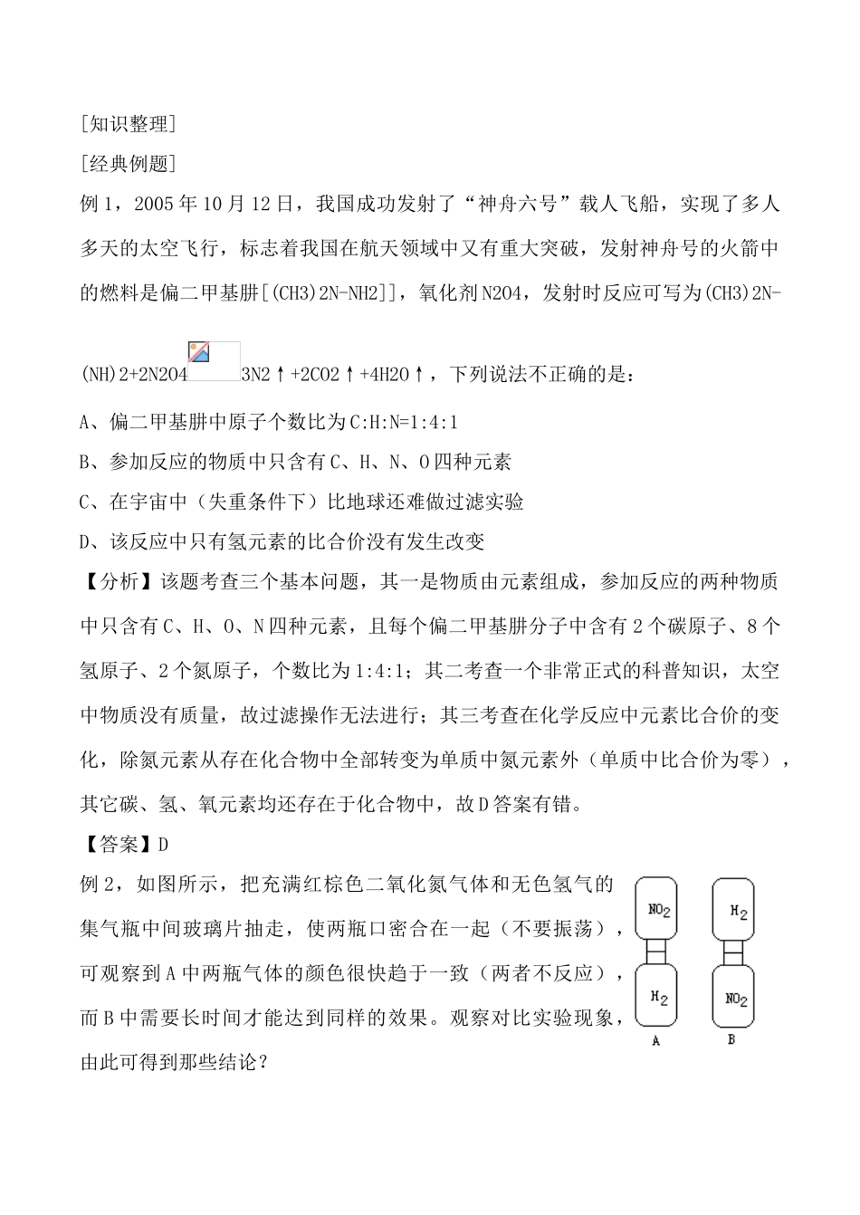 高中化学物质的组成和结构 学案上科版高一_第2页