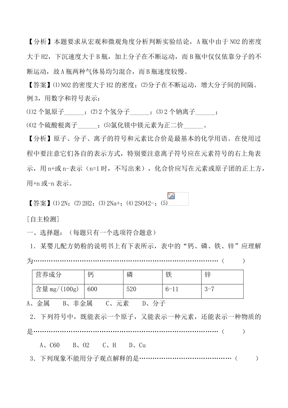 高中化学物质的组成和结构 学案上科版高一_第3页