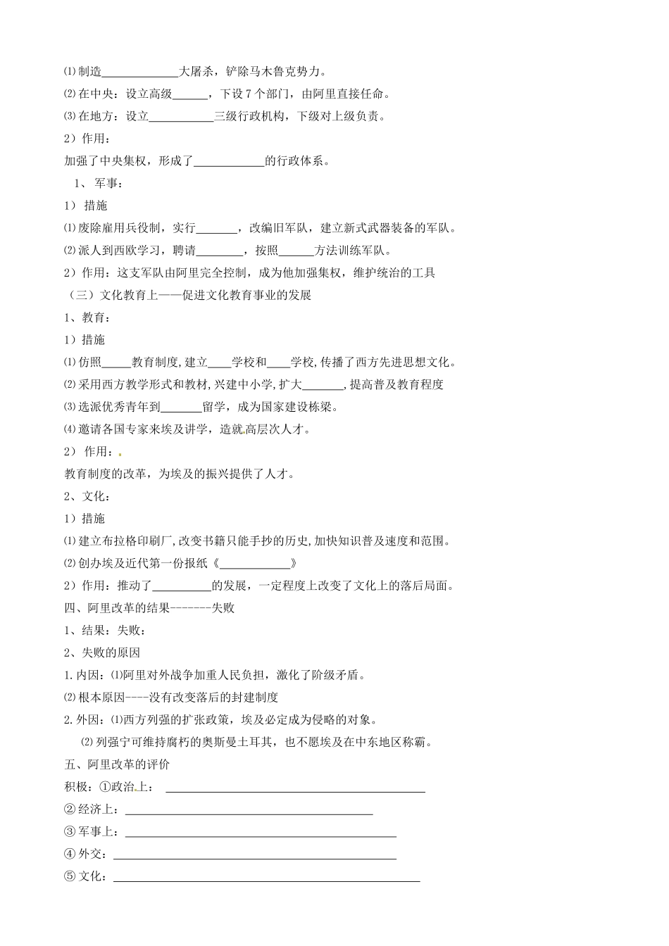 河北省唐山市开滦第二中学高中历史 专题六 穆罕默德阿里改革学案 新人教版选修1_第2页