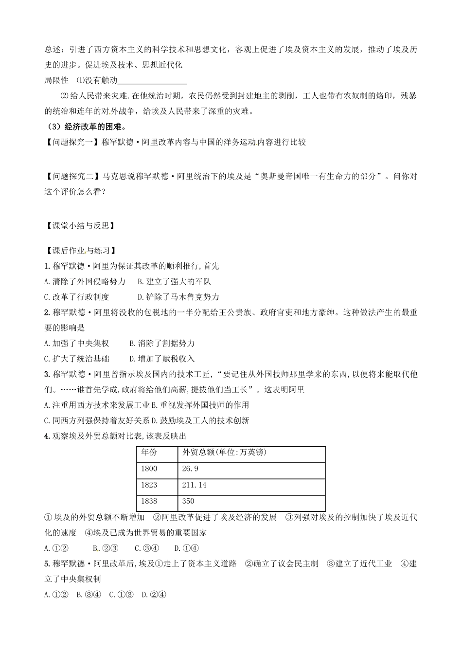 河北省唐山市开滦第二中学高中历史 专题六 穆罕默德阿里改革学案 新人教版选修1_第3页
