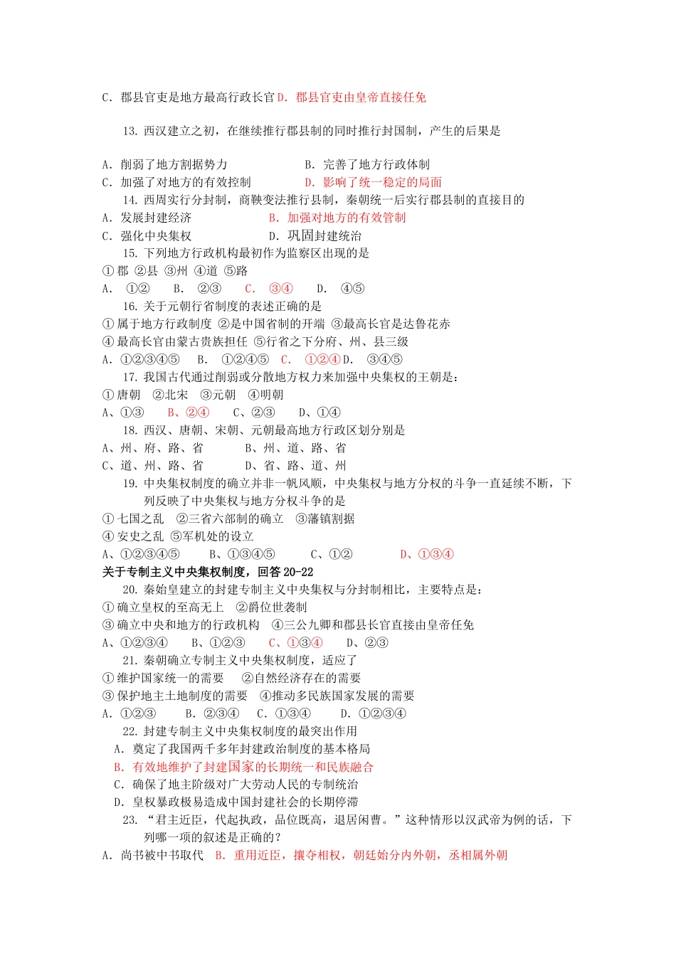 专题一古代中国的政治制度测试  _第2页