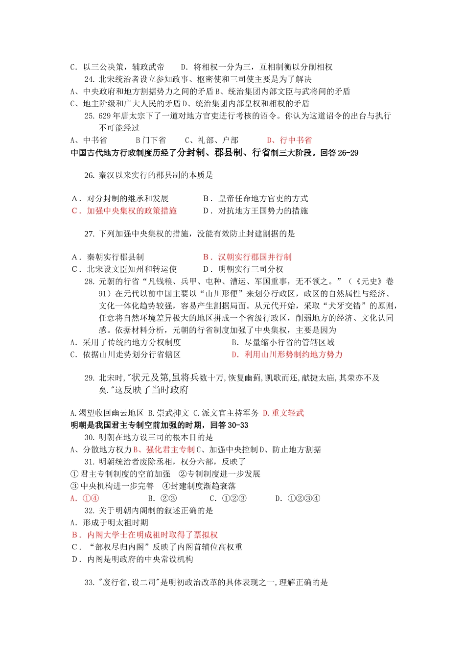 专题一古代中国的政治制度测试  _第3页