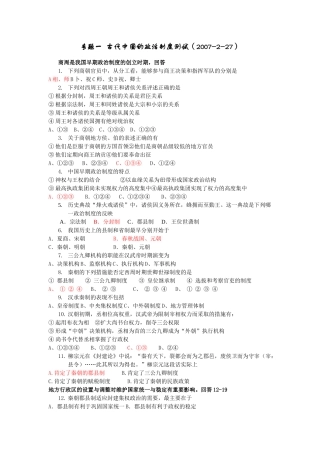 专题一古代中国的政治制度测试  