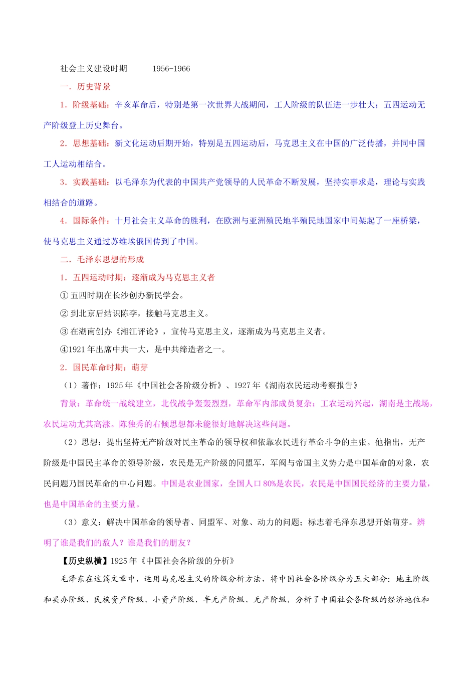 高中历史：6.17《毛泽东思想》学案（1）新人教版必修3_第2页