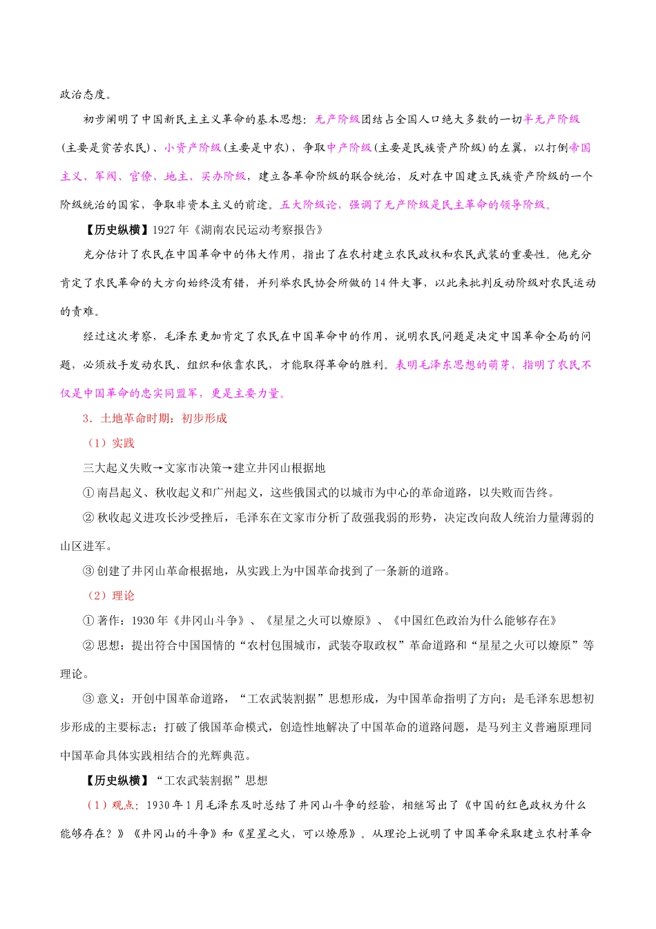 高中历史：6.17《毛泽东思想》学案（1）新人教版必修3_第3页