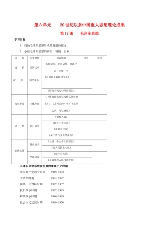 高中历史：6.17《毛泽东思想》学案（1）新人教版必修3