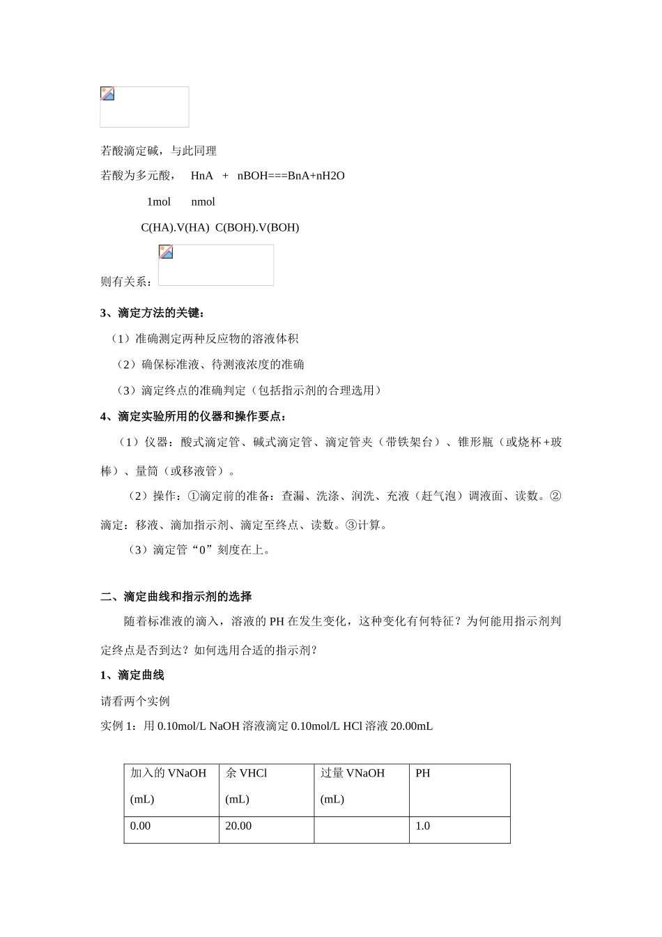 高中化学物质含量的测定复习教学案新课标人教版选修6_第2页