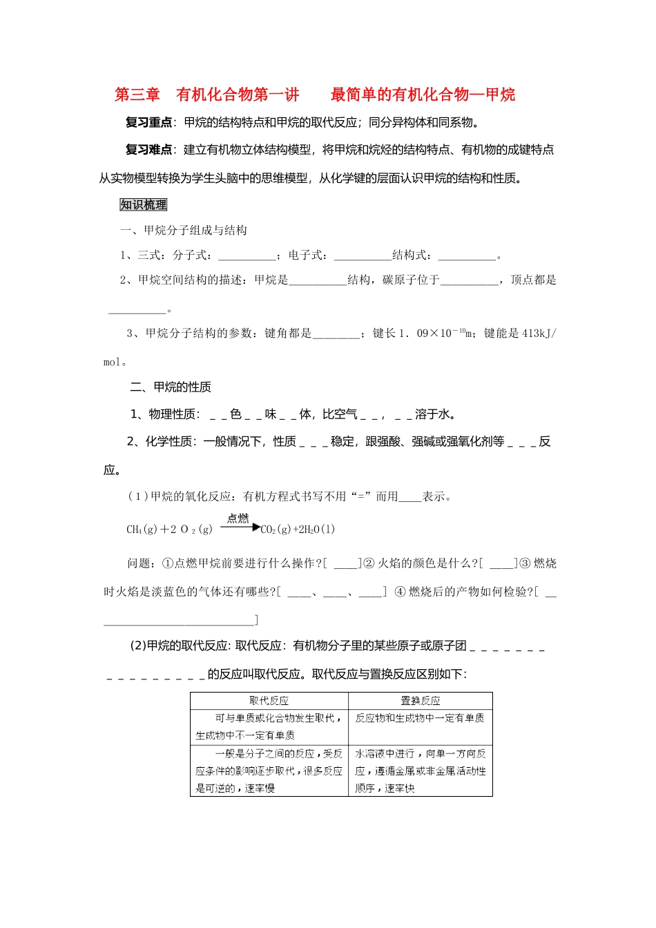 高中化学《最简单的有机化合物—甲烷》学案1 新人教版必修2_第1页