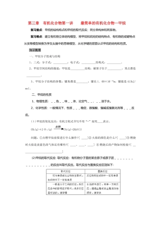 高中化学《最简单的有机化合物—甲烷》学案1 新人教版必修2