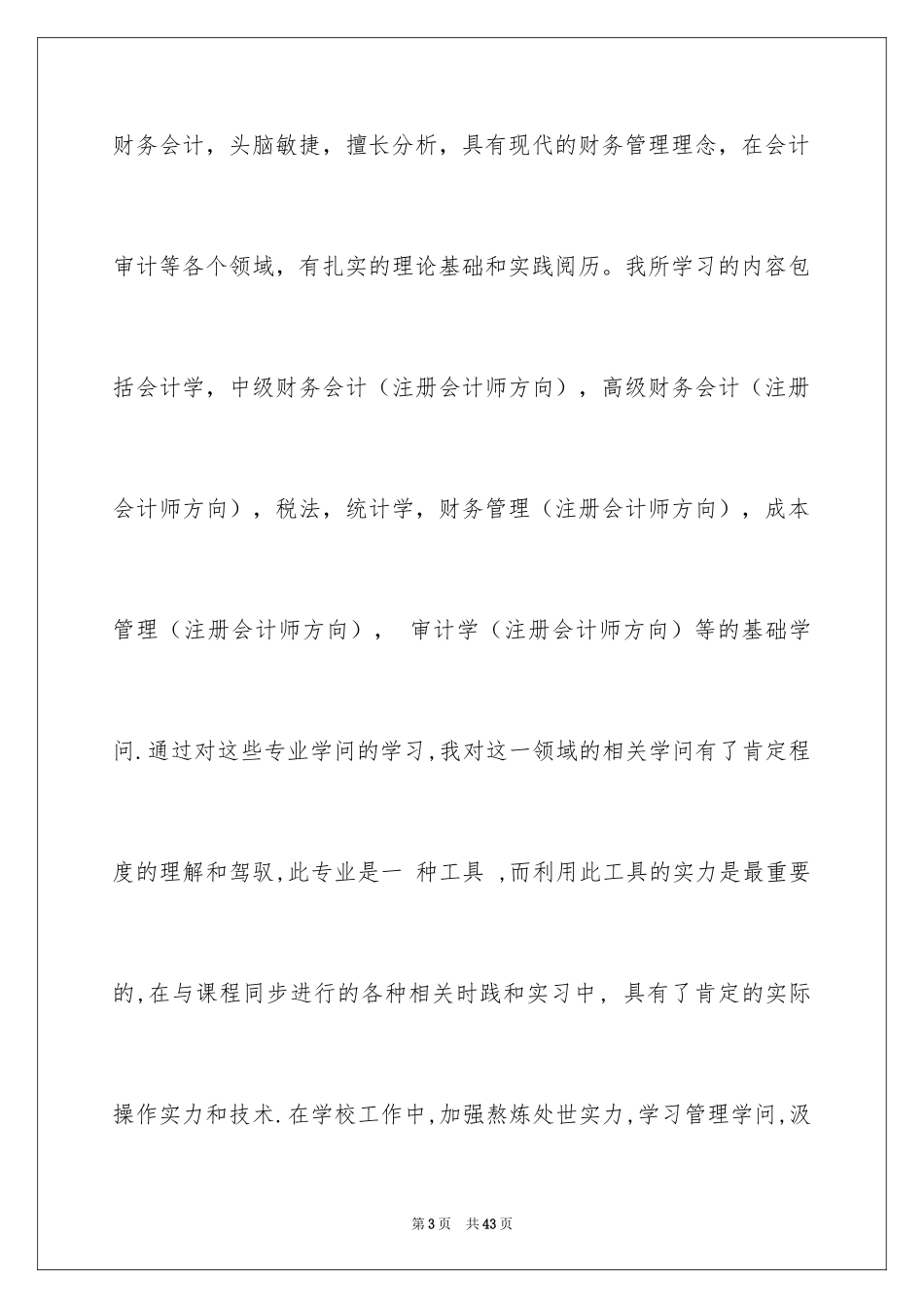 2024出纳求职信_14_第3页