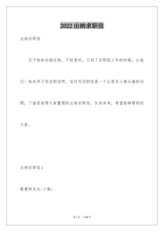 2024出纳求职信_14