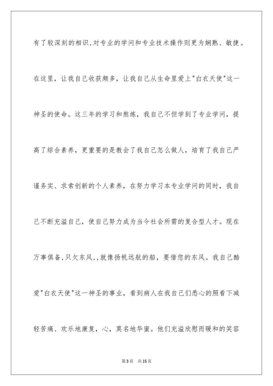 2024医生求职信_11_第3页