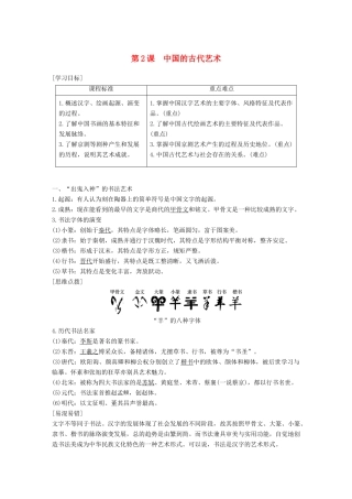 高中历史 专题二 古代中国的科学技术与文化 第2课 中国的古代艺术学案 人民版必修3-人民版高一必修3历史学案