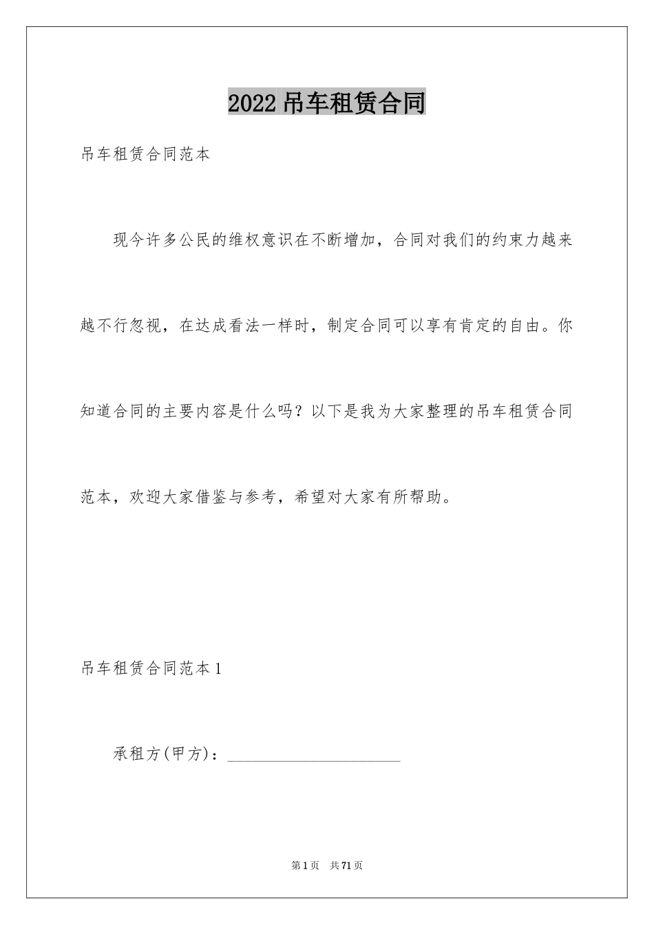 2024吊车租赁合同_26_第1页